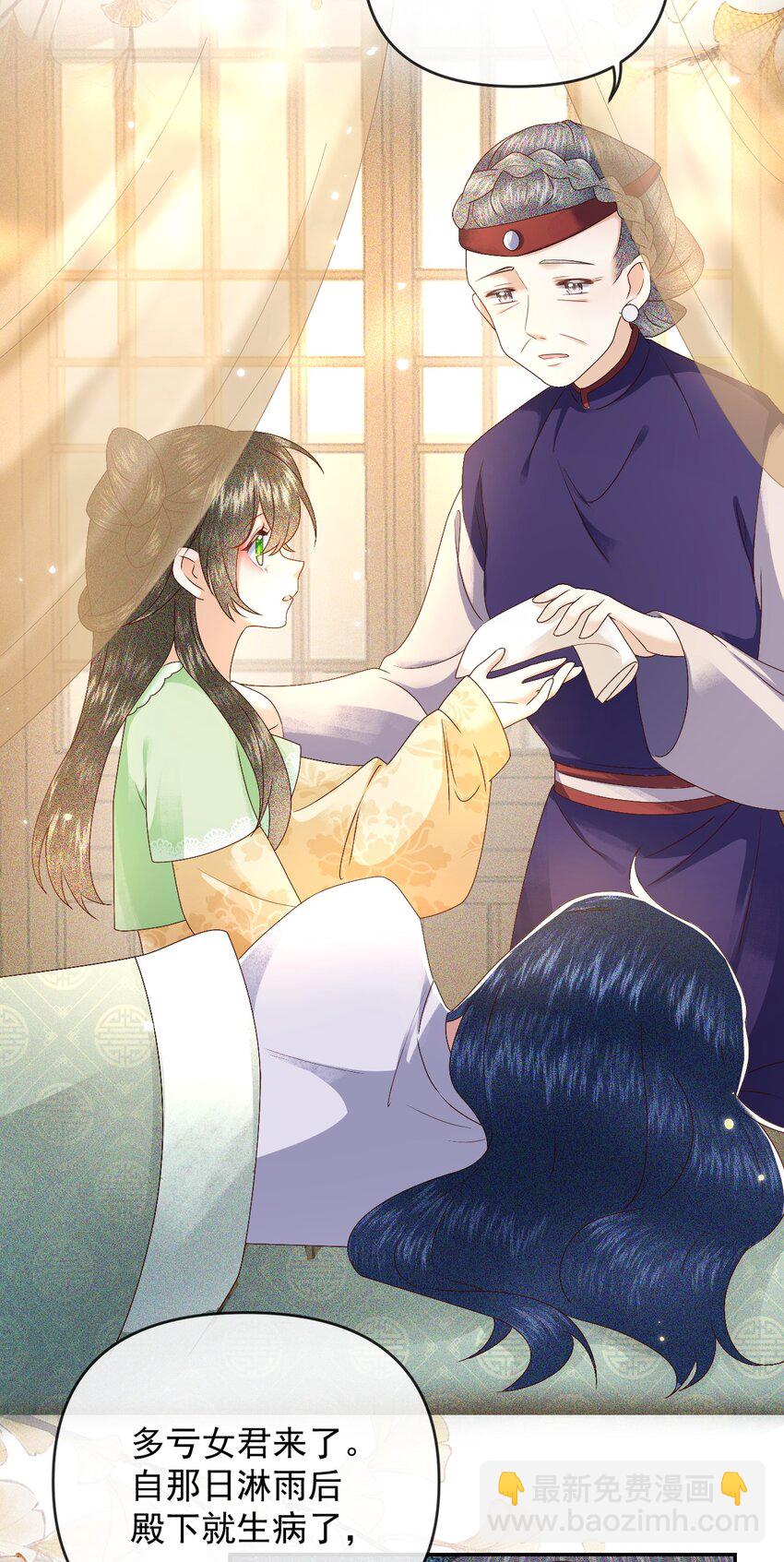 🍱世子養成？搞錢搞錢！ 013 太子也有奶狗的一面~ 第19页