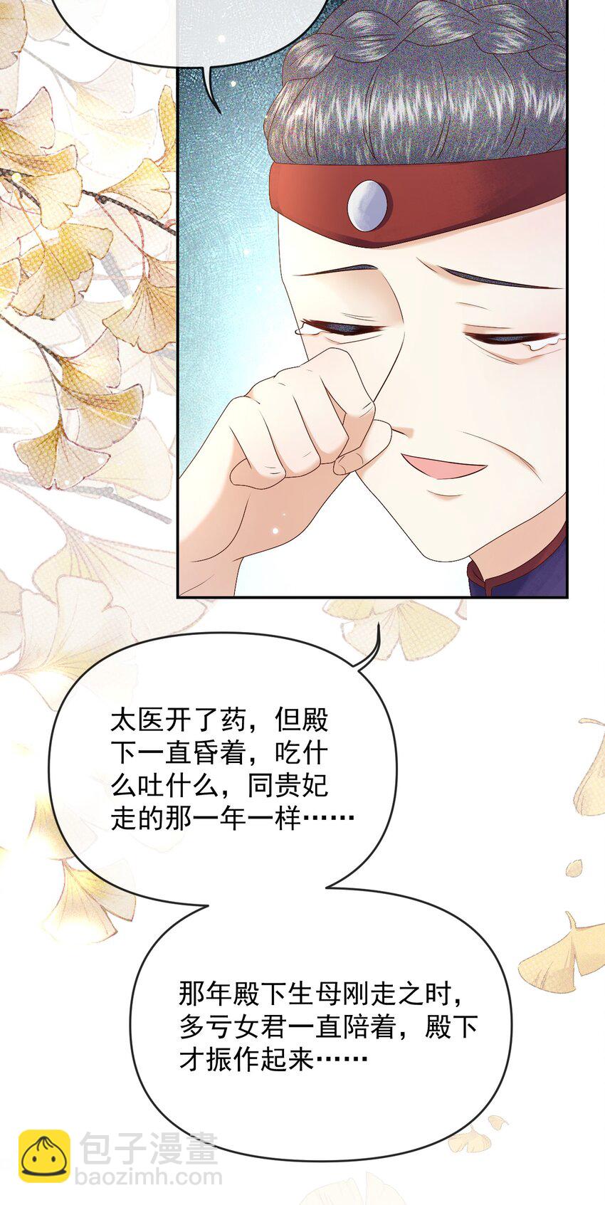 🍱世子養成？搞錢搞錢！ 013 太子也有奶狗的一面~ 第20页