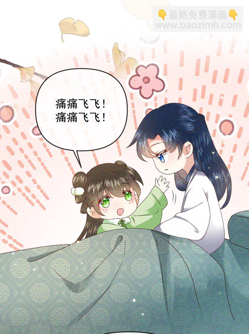 🍱世子養成？搞錢搞錢！ 013 太子也有奶狗的一面~ 第21页