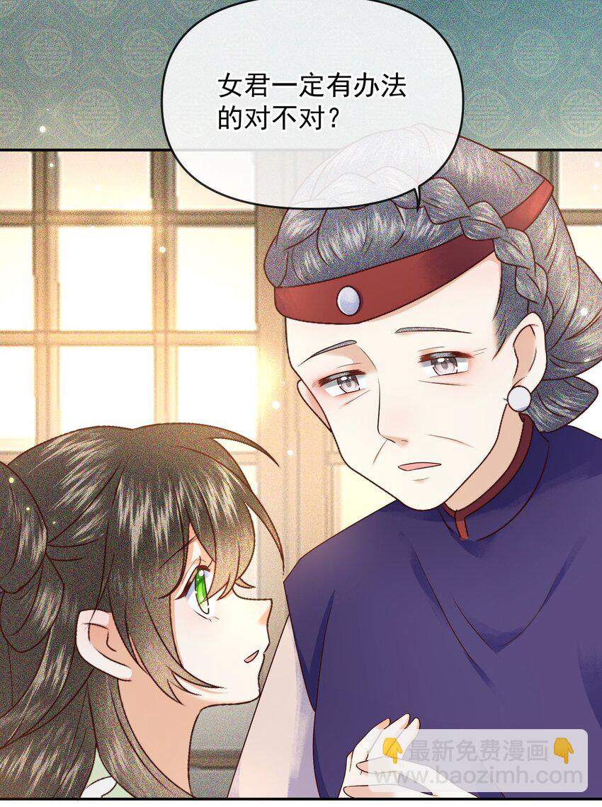 🍱世子養成？搞錢搞錢！ 013 太子也有奶狗的一面~ 第22页