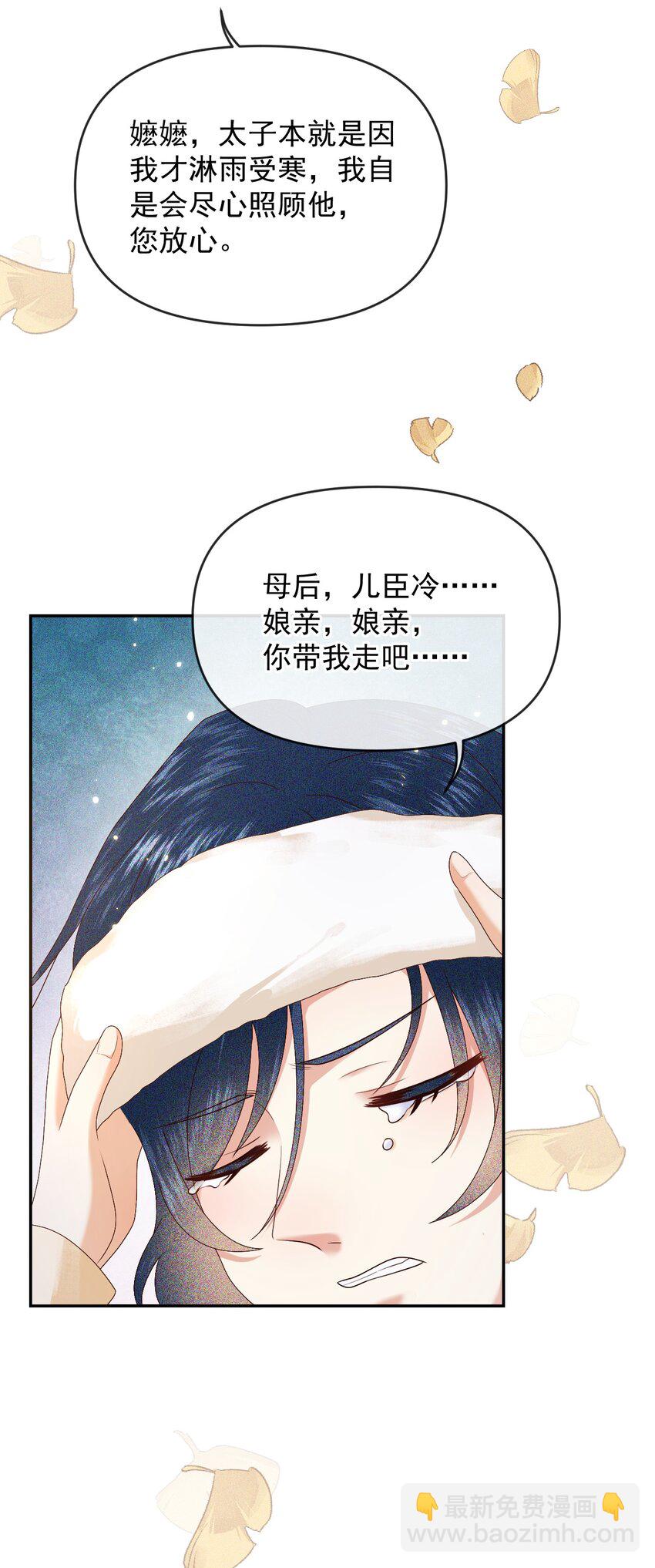 🍱世子養成？搞錢搞錢！ 013 太子也有奶狗的一面~ 第23页