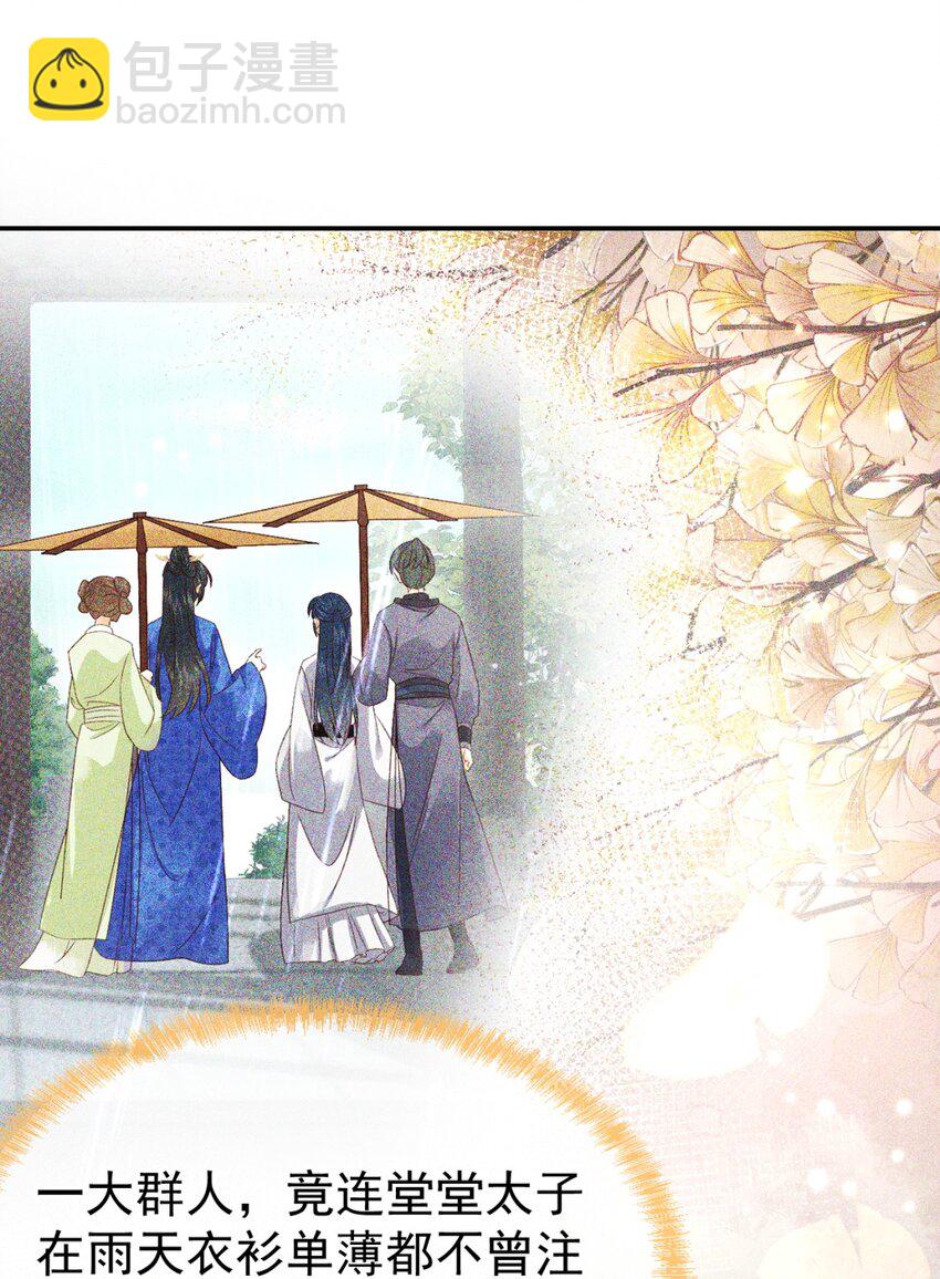 🍱世子養成？搞錢搞錢！ 013 太子也有奶狗的一面~ 第24页