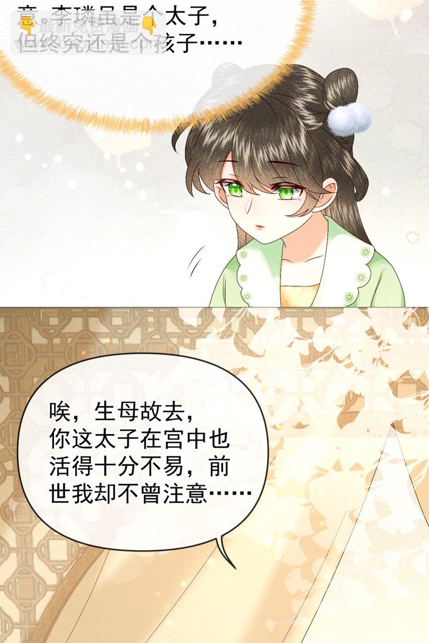 🍱世子養成？搞錢搞錢！ 013 太子也有奶狗的一面~ 第25页