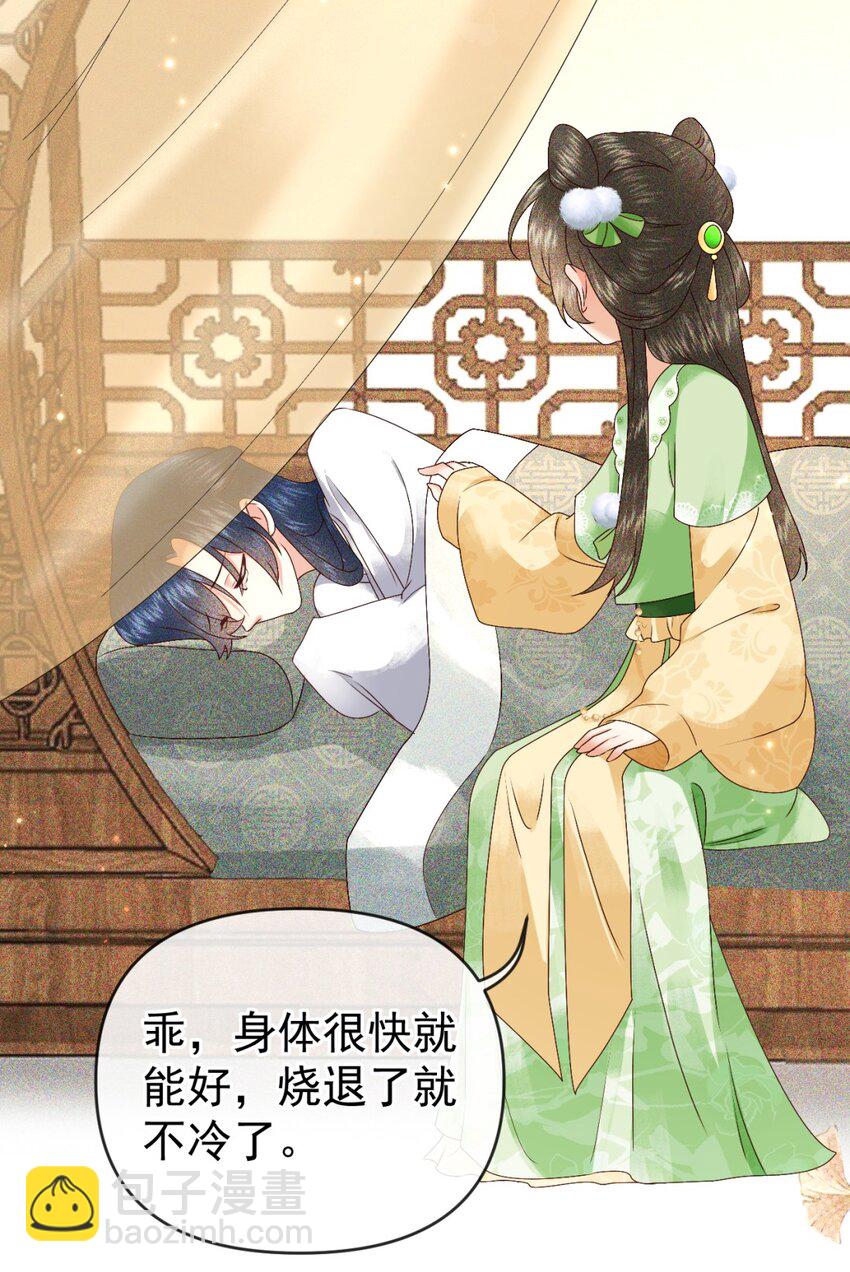 🍱世子養成？搞錢搞錢！ 013 太子也有奶狗的一面~ 第26页