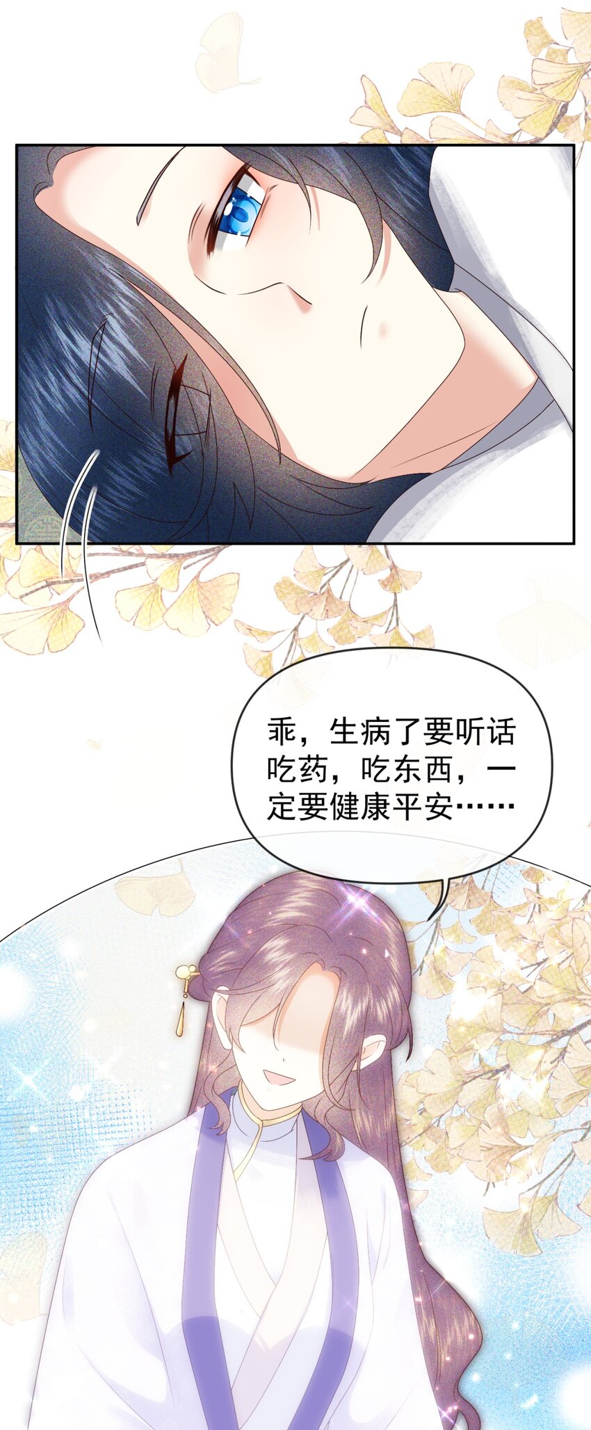 🍱世子養成？搞錢搞錢！ 013 太子也有奶狗的一面~ 第27页