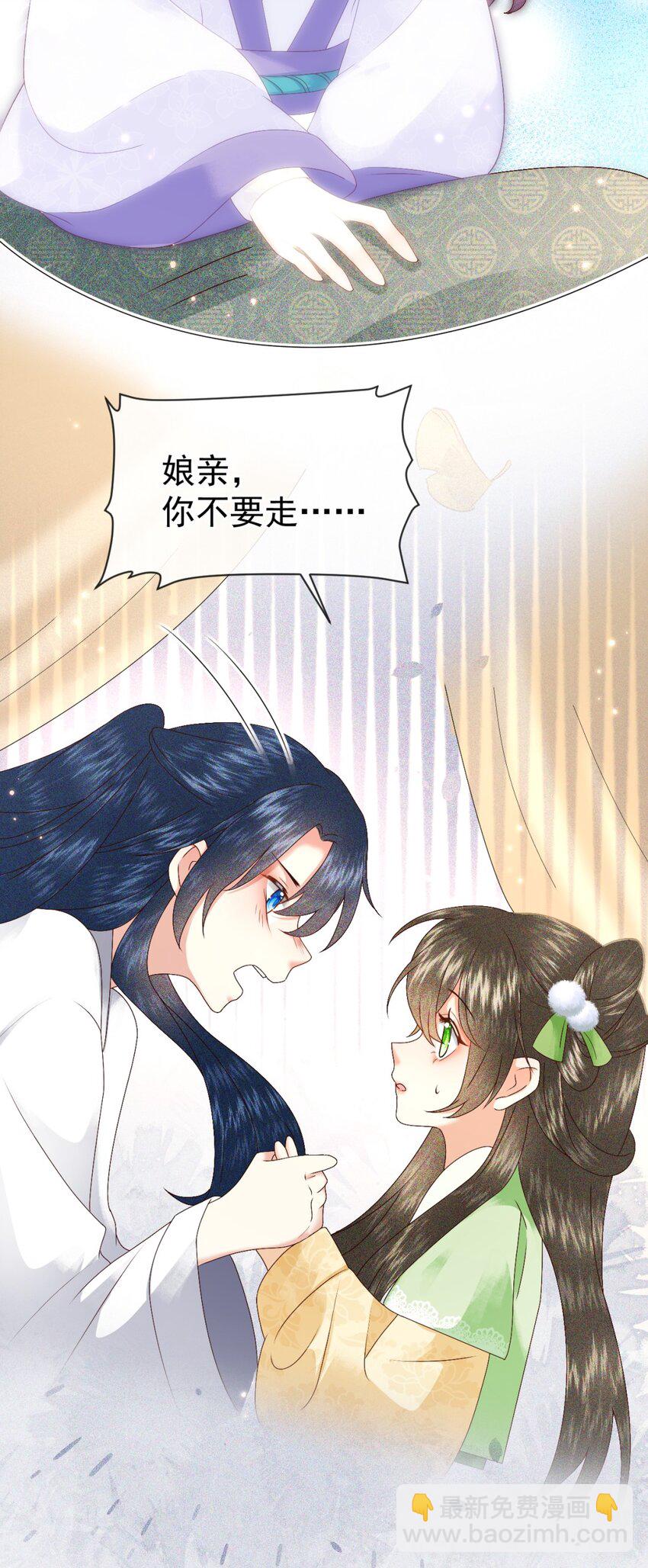🍱世子養成？搞錢搞錢！ 013 太子也有奶狗的一面~ 第28页