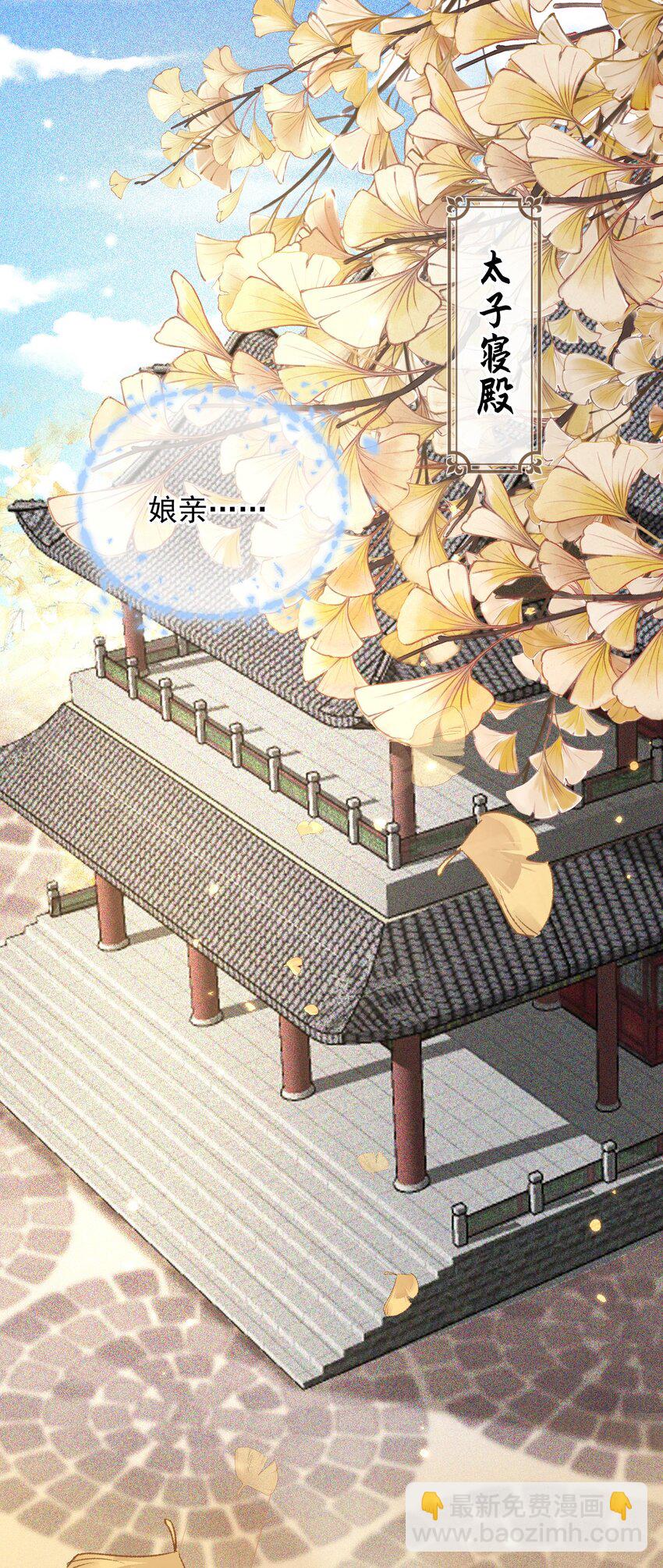 🍱世子養成？搞錢搞錢！ 013 太子也有奶狗的一面~ 第3页