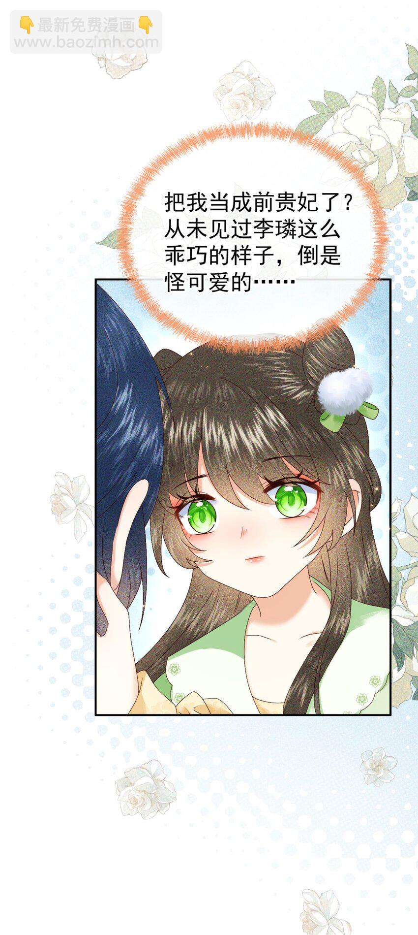 🍱世子養成？搞錢搞錢！ 013 太子也有奶狗的一面~ 第30页