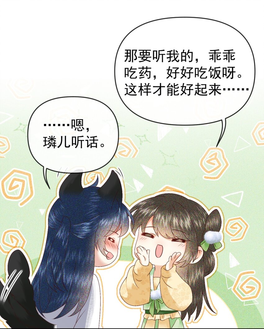 🍱世子養成？搞錢搞錢！ 013 太子也有奶狗的一面~ 第31页