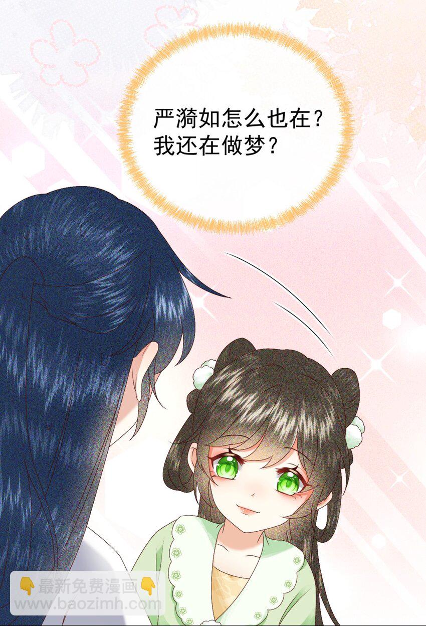 🍱世子養成？搞錢搞錢！ 013 太子也有奶狗的一面~ 第33页
