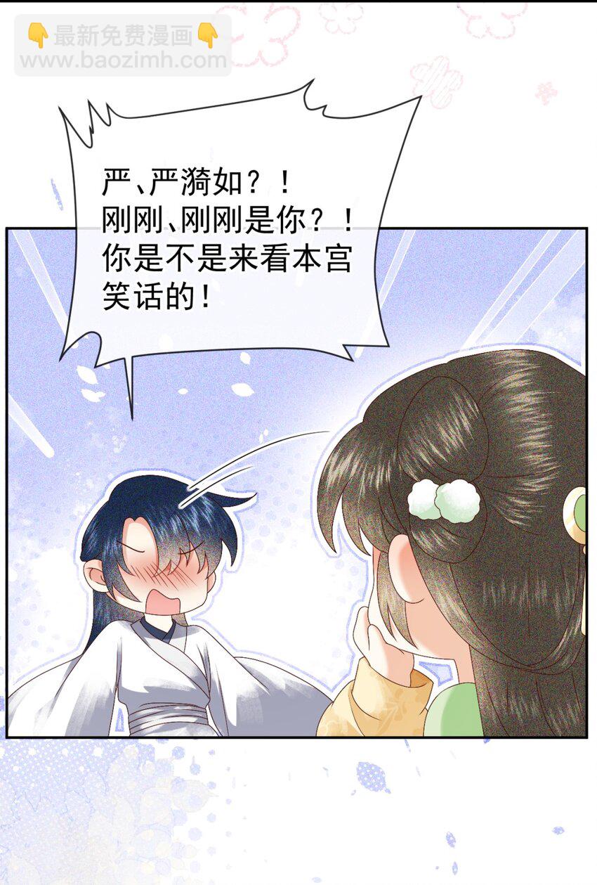 🍱世子養成？搞錢搞錢！ 013 太子也有奶狗的一面~ 第34页