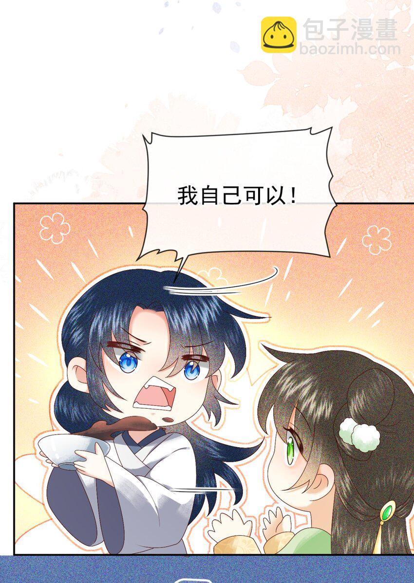 🍱世子養成？搞錢搞錢！ 013 太子也有奶狗的一面~ 第36页