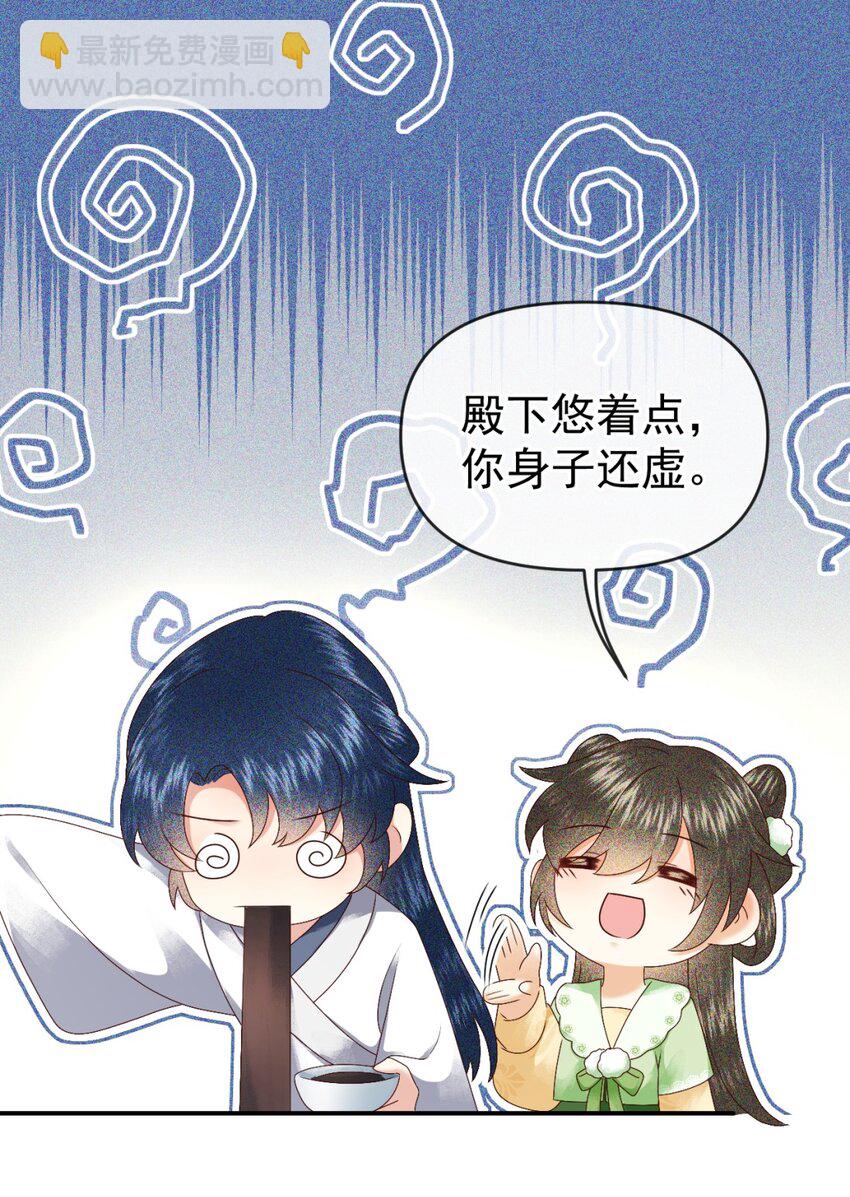 🍱世子養成？搞錢搞錢！ 013 太子也有奶狗的一面~ 第37页