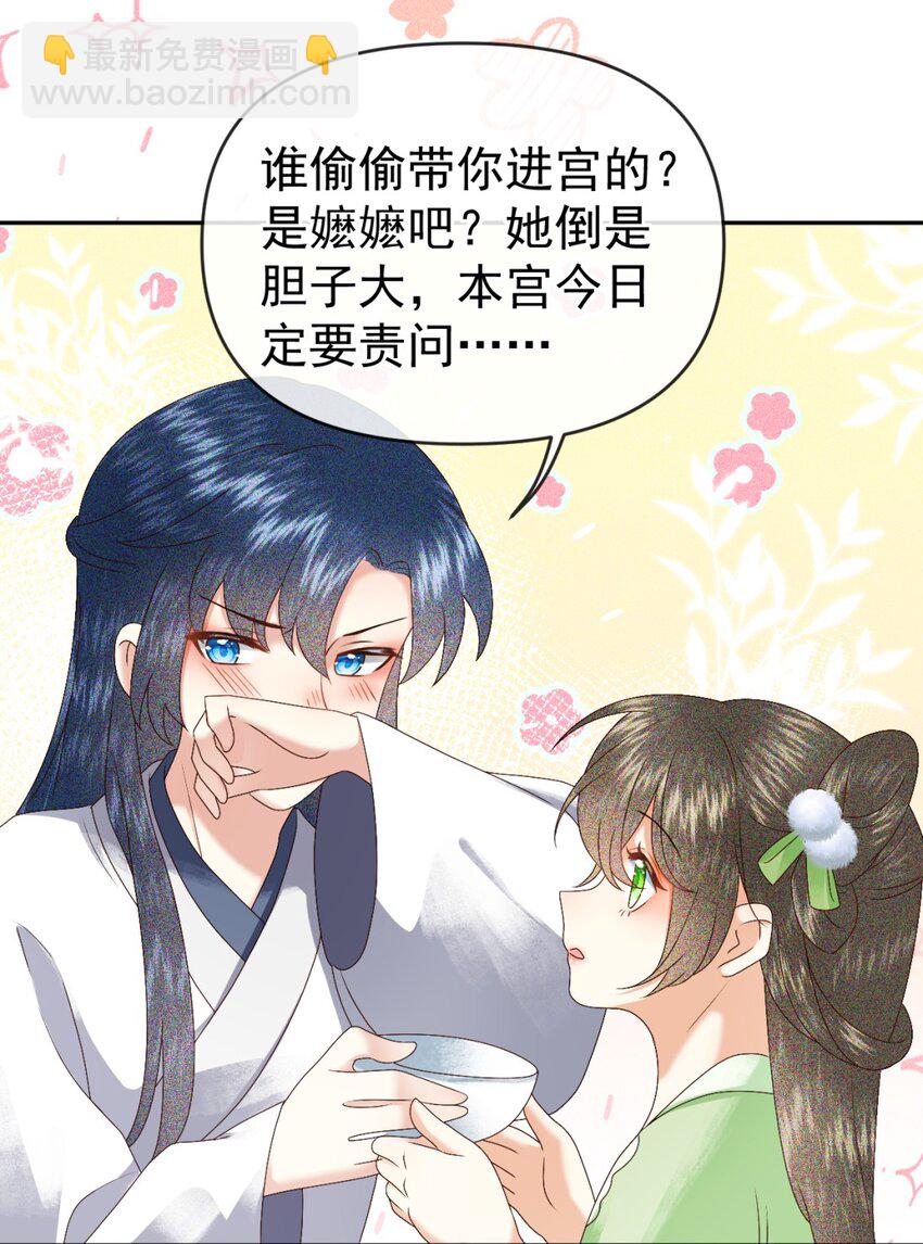 🍱世子養成？搞錢搞錢！ 013 太子也有奶狗的一面~ 第39页