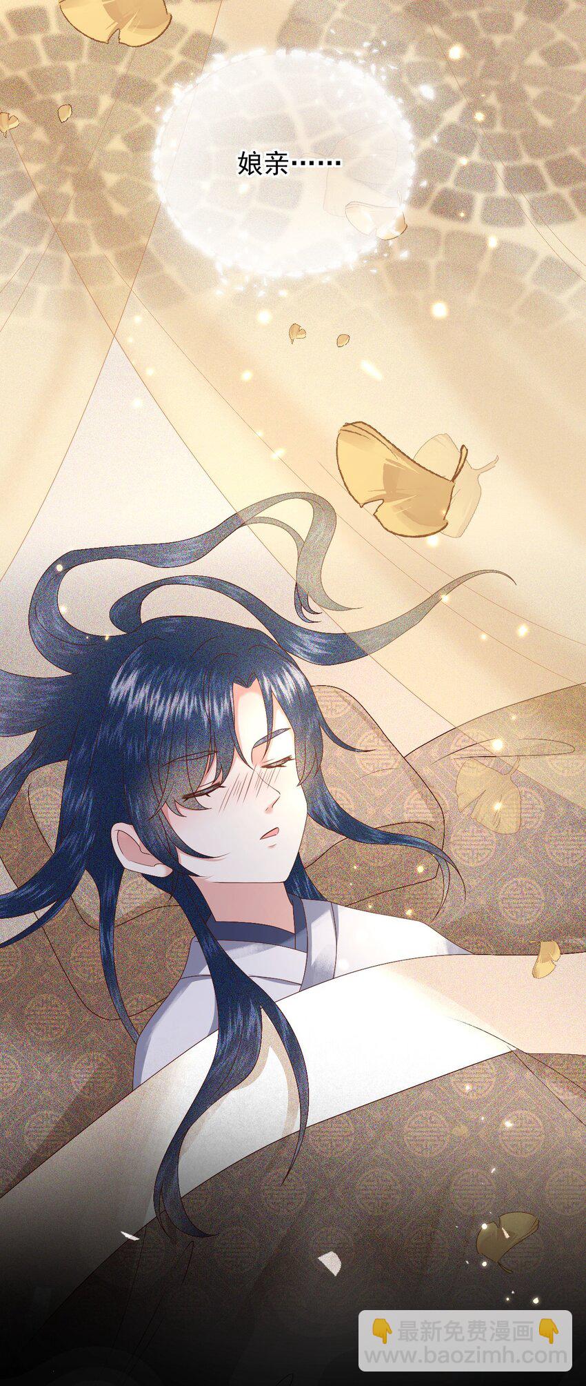 🍱世子養成？搞錢搞錢！ 013 太子也有奶狗的一面~ 第4页