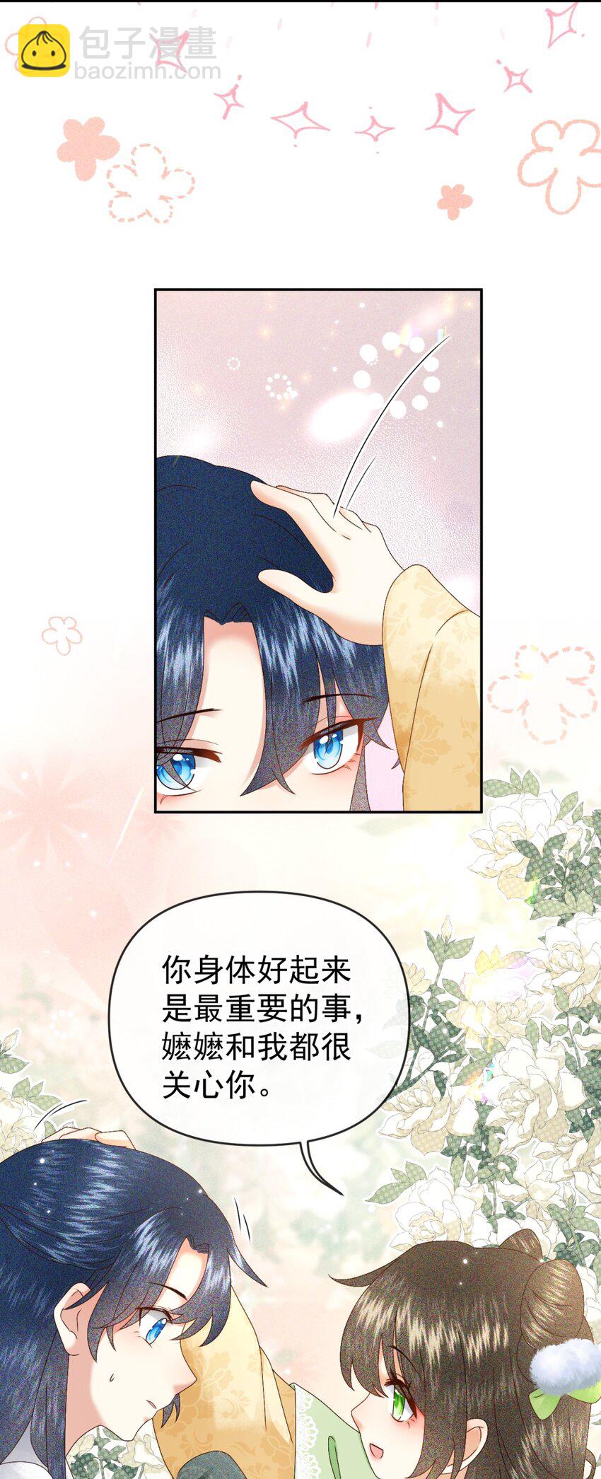 🍱世子養成？搞錢搞錢！ 013 太子也有奶狗的一面~ 第40页