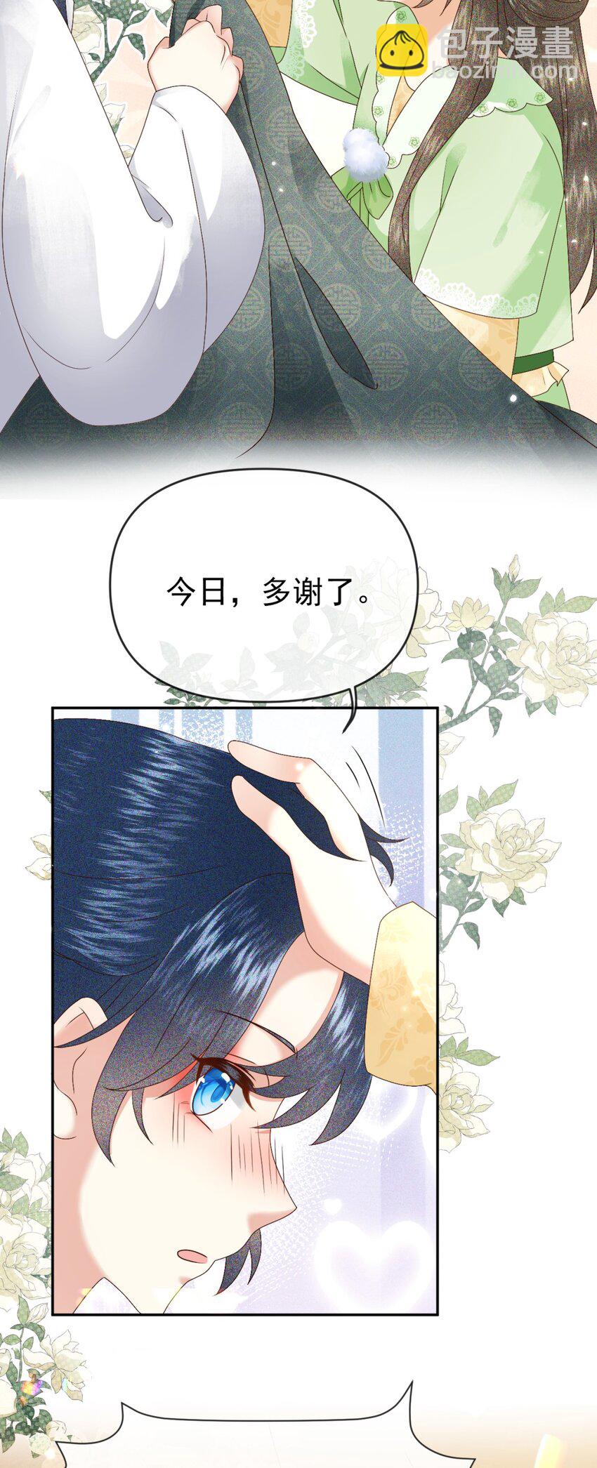 🍱世子養成？搞錢搞錢！ 013 太子也有奶狗的一面~ 第41页