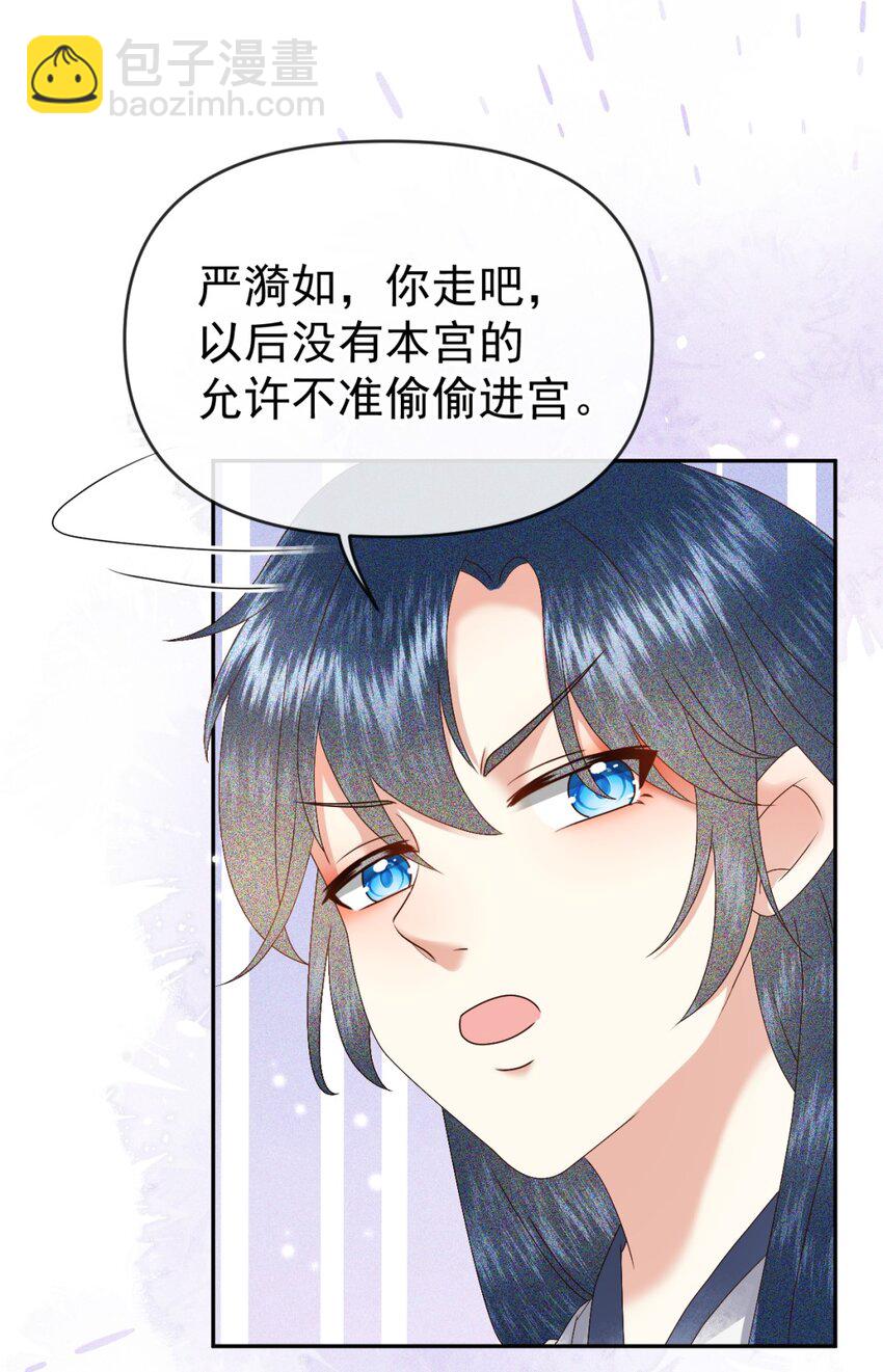 🍱世子養成？搞錢搞錢！ 013 太子也有奶狗的一面~ 第43页