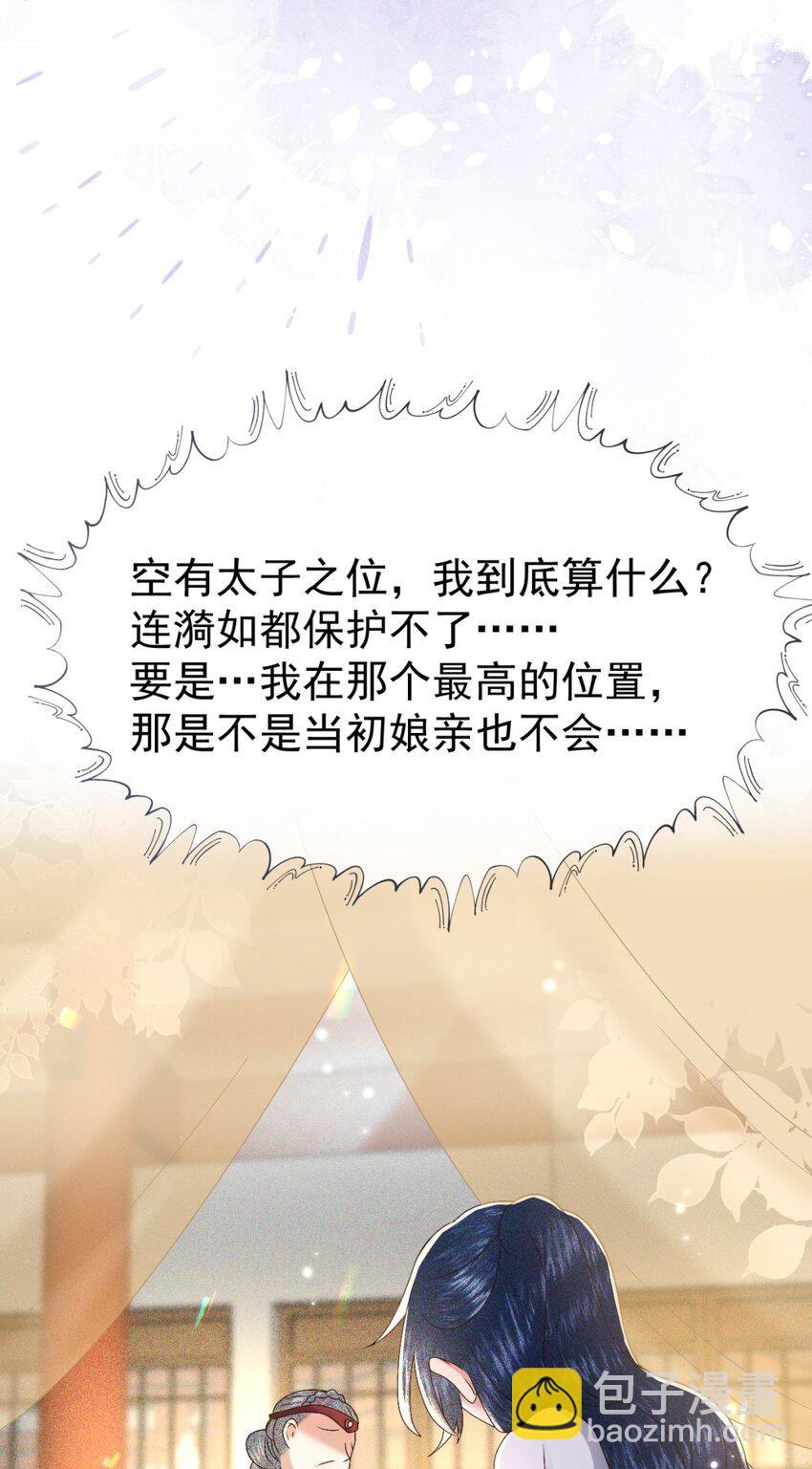🍱世子養成？搞錢搞錢！ 013 太子也有奶狗的一面~ 第44页