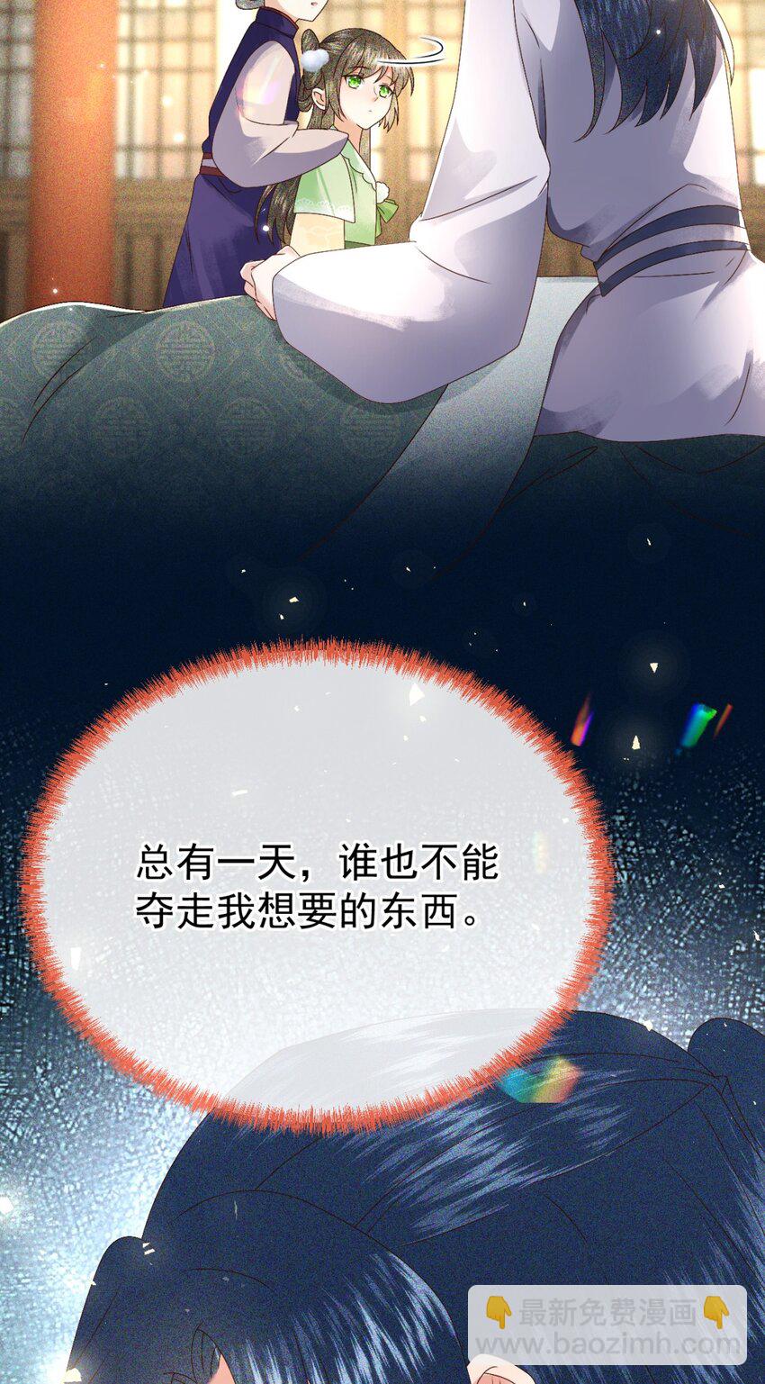 🍱世子養成？搞錢搞錢！ 013 太子也有奶狗的一面~ 第45页