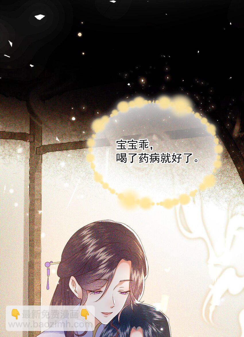 🍱世子養成？搞錢搞錢！ 013 太子也有奶狗的一面~ 第5页