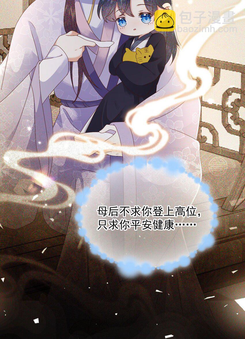 🍱世子養成？搞錢搞錢！ 013 太子也有奶狗的一面~ 第6页