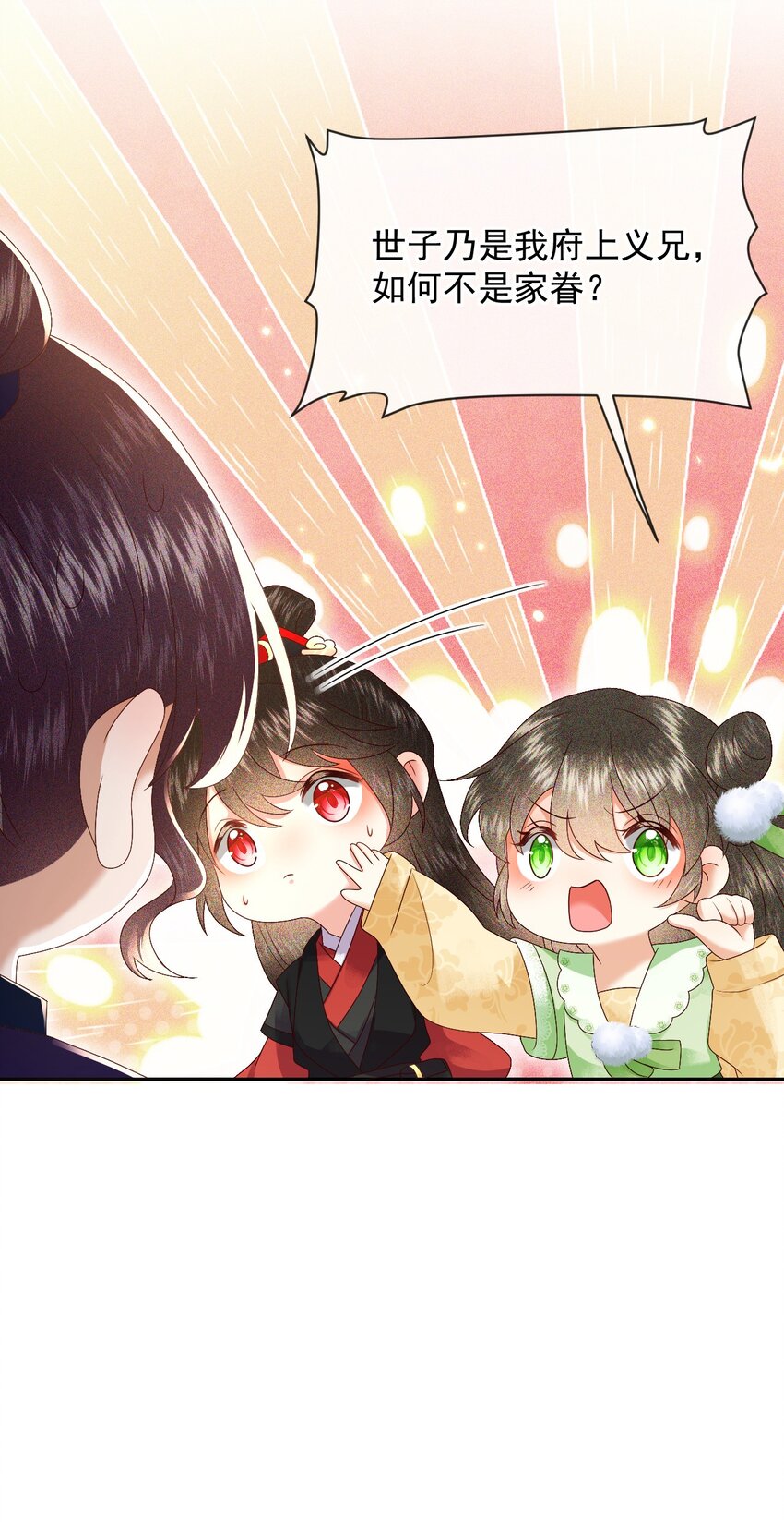 🍱世子養成？搞錢搞錢！ 015 世子的细心 第10页