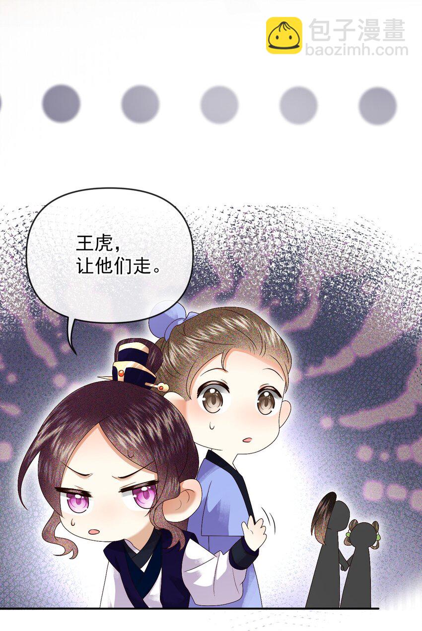 🍱世子養成？搞錢搞錢！ 015 世子的细心 第16页