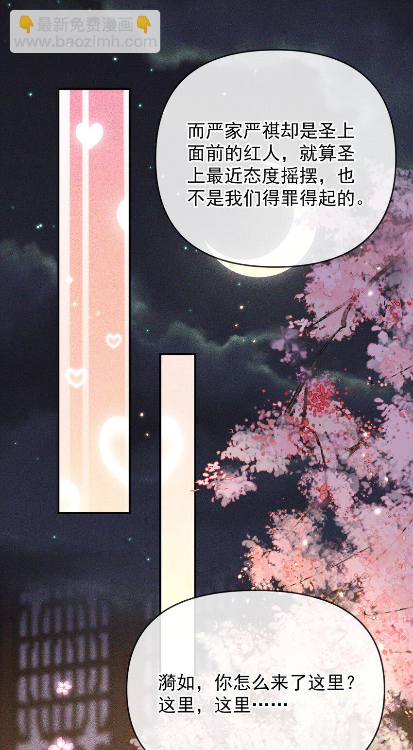 🍱世子養成？搞錢搞錢！ 015 世子的细心 第18页