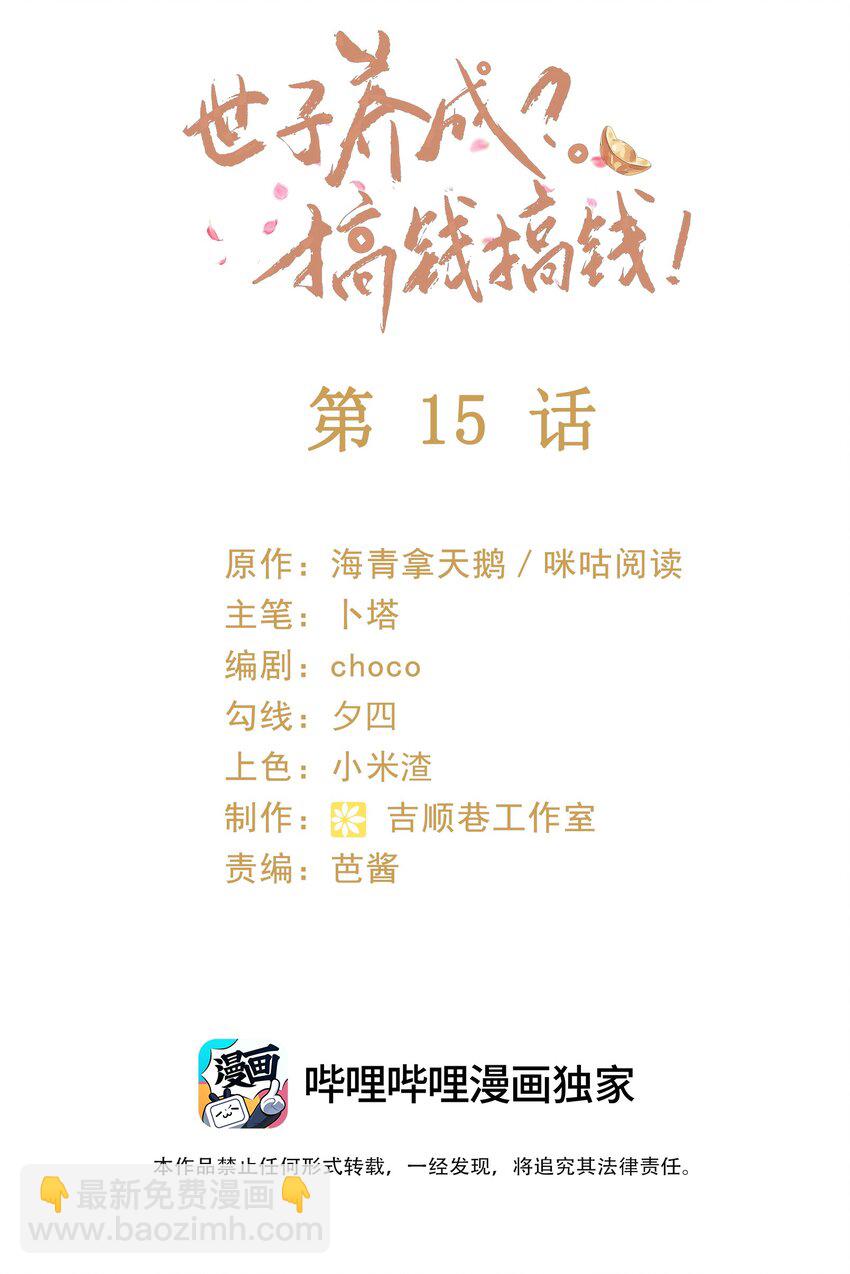 🍱世子養成？搞錢搞錢！ 015 世子的细心 第2页