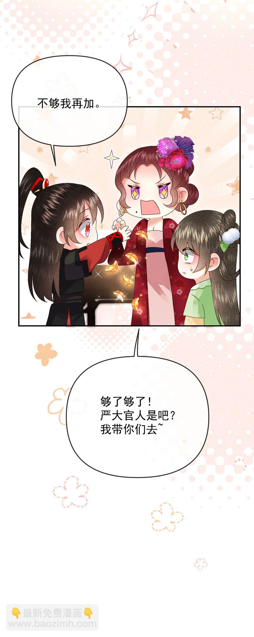 🍱世子養成？搞錢搞錢！ 015 世子的细心 第25页