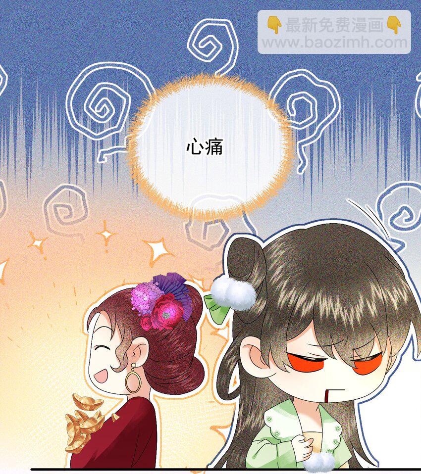 🍱世子養成？搞錢搞錢！ 015 世子的细心 第26页