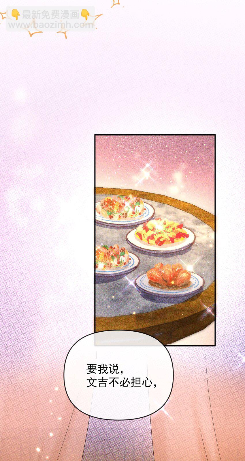 🍱世子養成？搞錢搞錢！ 015 世子的细心 第27页