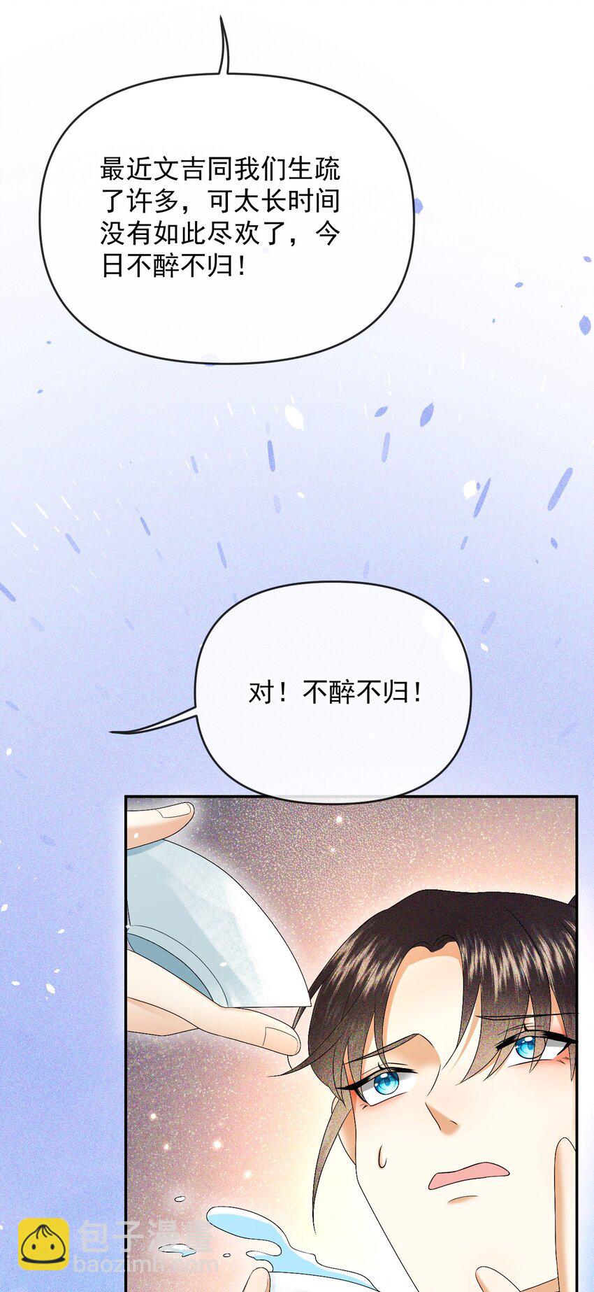 🍱世子養成？搞錢搞錢！ 015 世子的细心 第30页