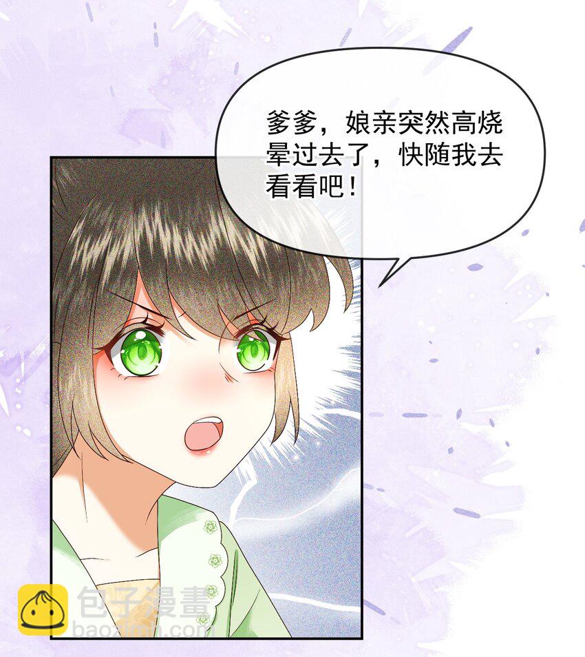 🍱世子養成？搞錢搞錢！ 015 世子的细心 第33页