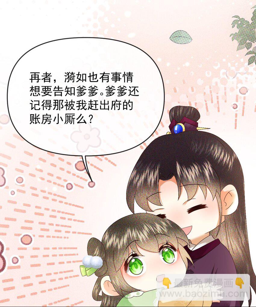 🍱世子養成？搞錢搞錢！ 015 世子的细心 第37页