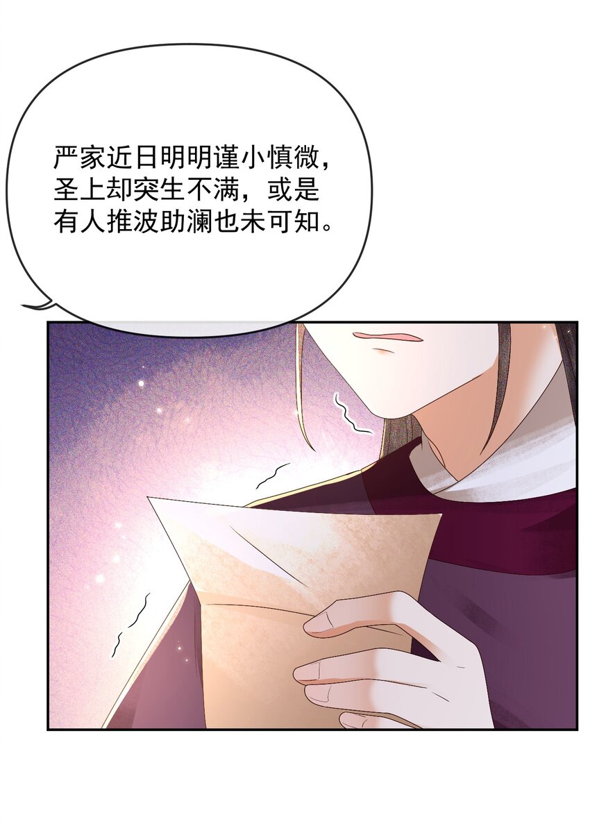 🍱世子養成？搞錢搞錢！ 015 世子的细心 第40页