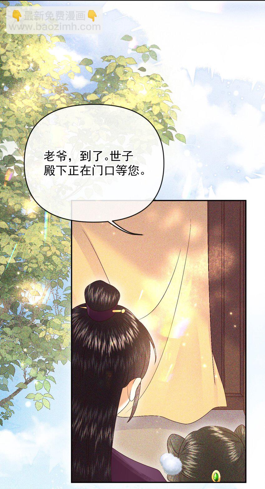 🍱世子養成？搞錢搞錢！ 015 世子的细心 第42页