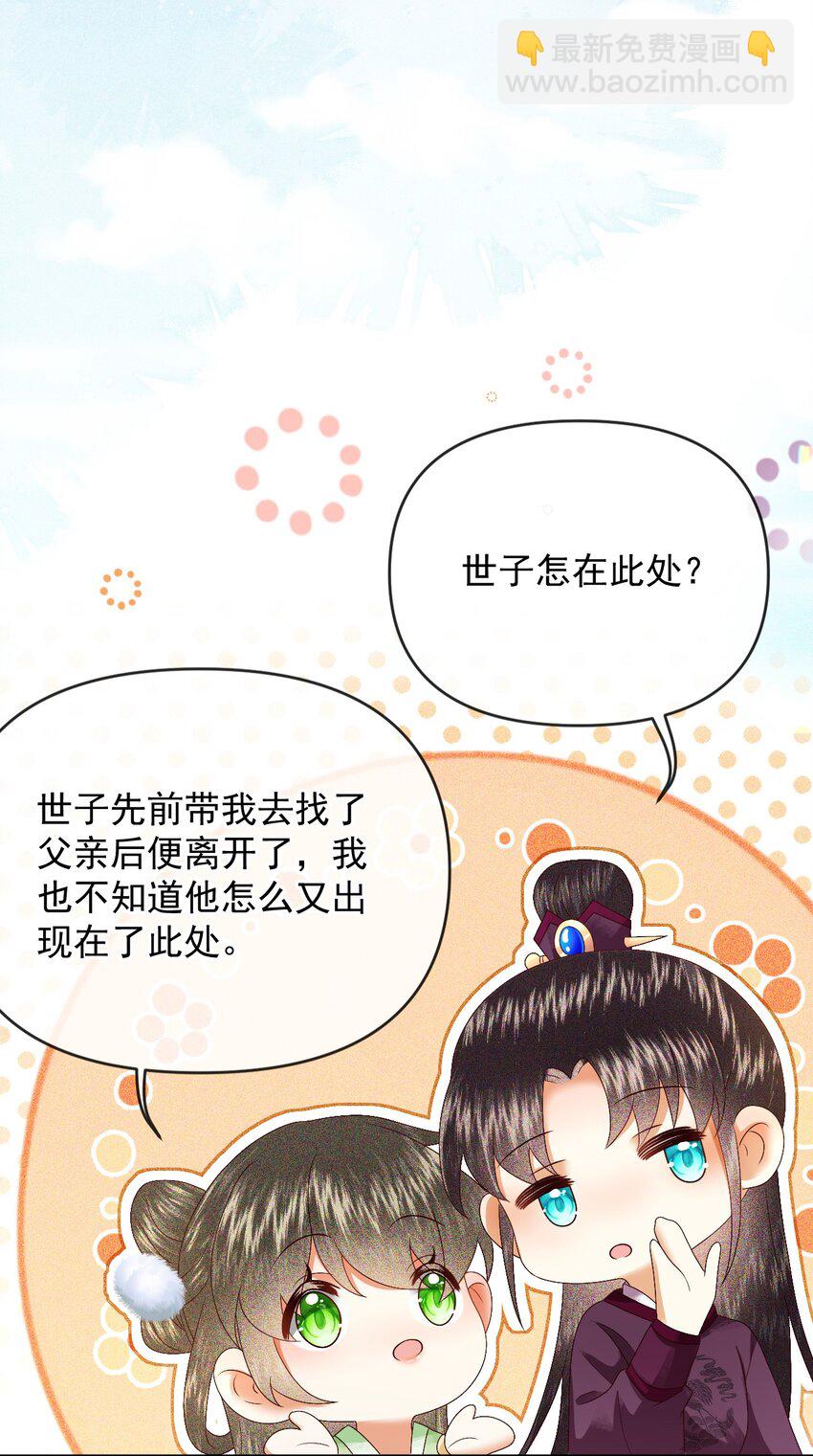 🍱世子養成？搞錢搞錢！ 015 世子的细心 第43页