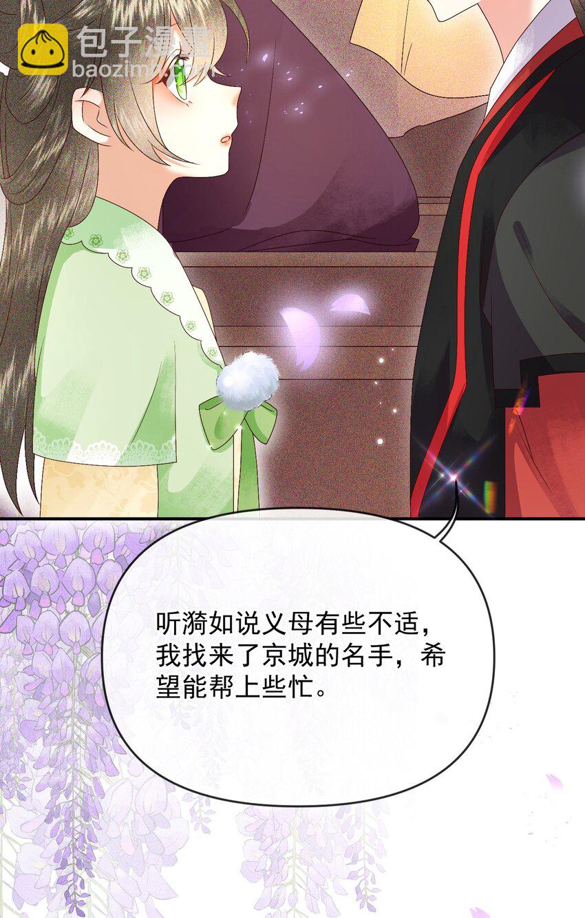 🍱世子養成？搞錢搞錢！ 015 世子的细心 第45页