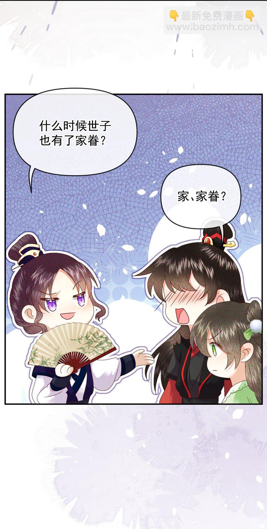 🍱世子養成？搞錢搞錢！ 015 世子的细心 第8页