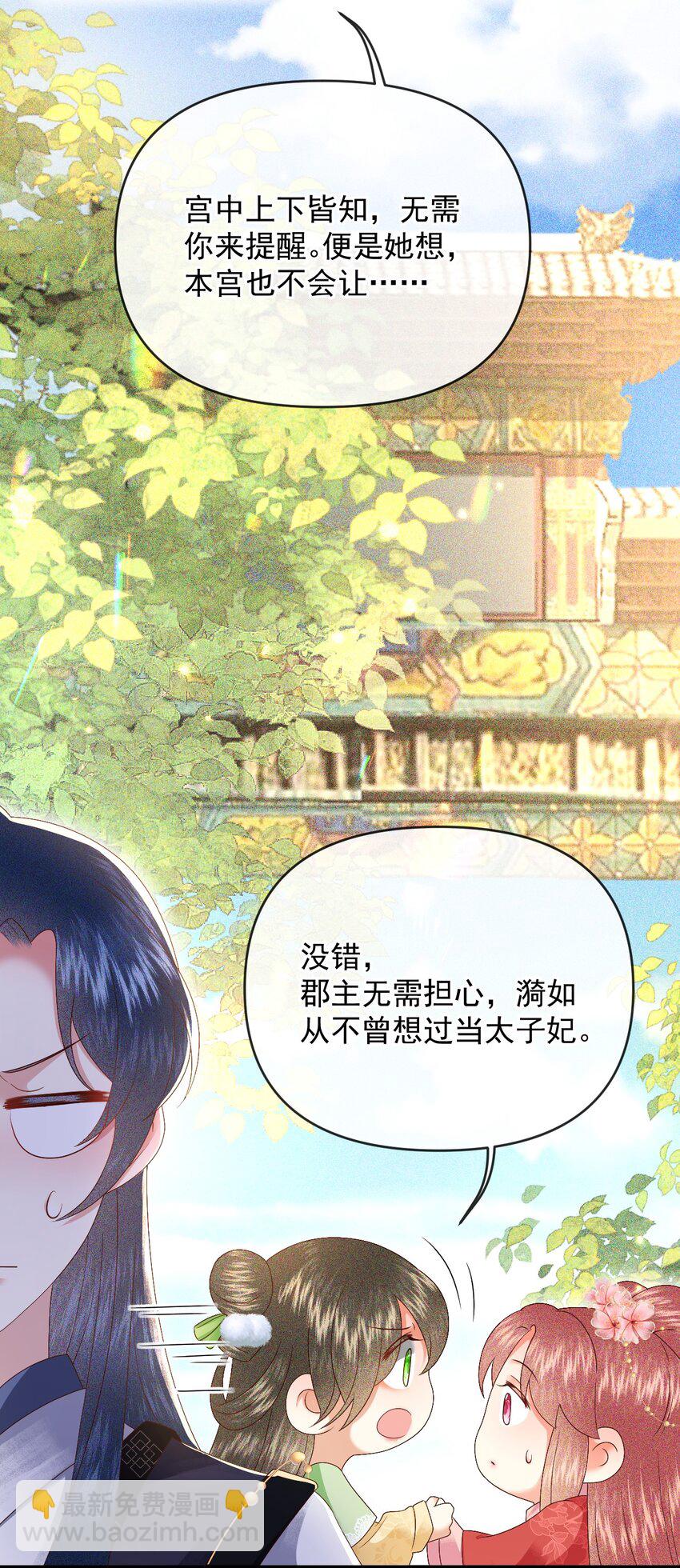 🍱世子養成？搞錢搞錢！ 017 很高兴认识你~ 第10页