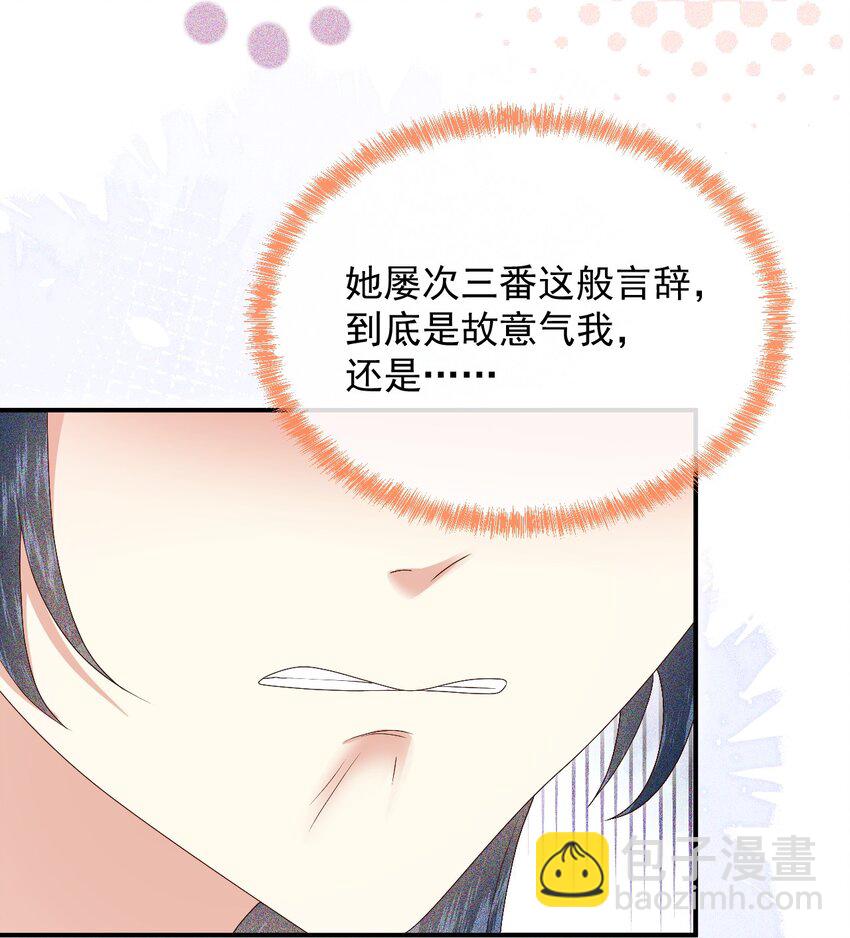 🍱世子養成？搞錢搞錢！ 017 很高兴认识你~ 第12页