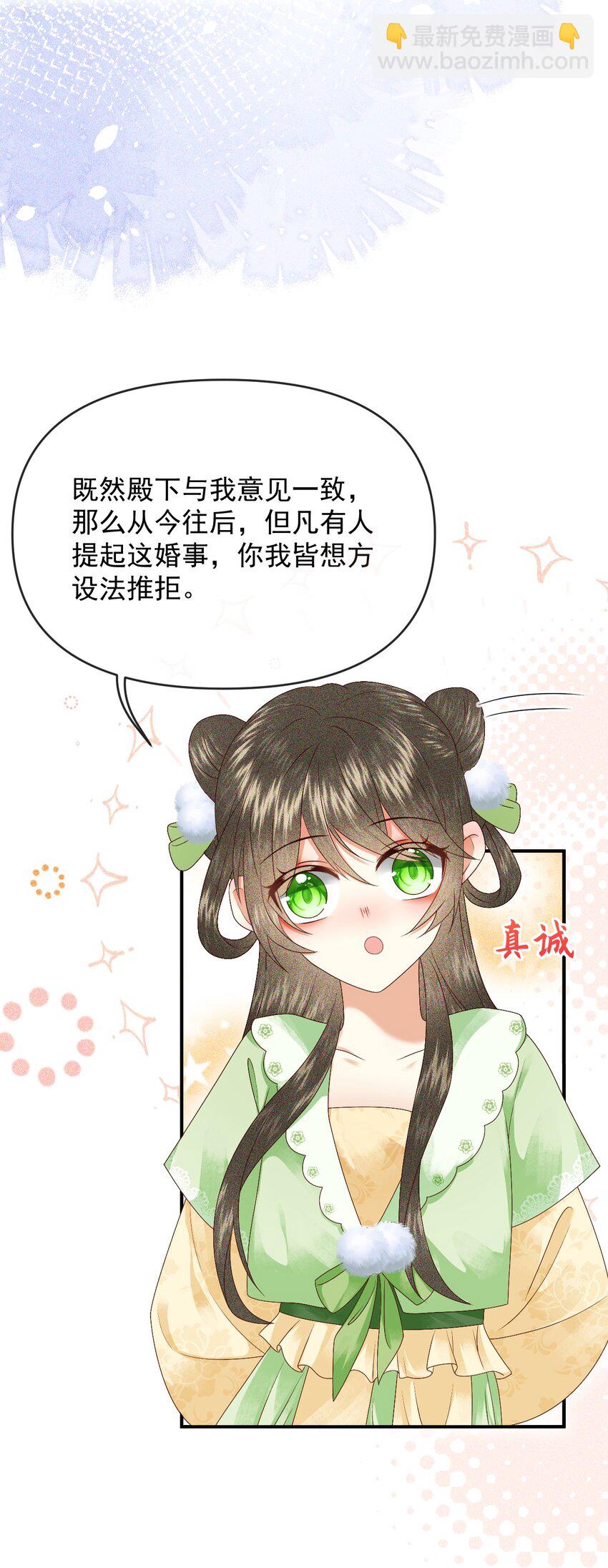 🍱世子養成？搞錢搞錢！ 017 很高兴认识你~ 第13页