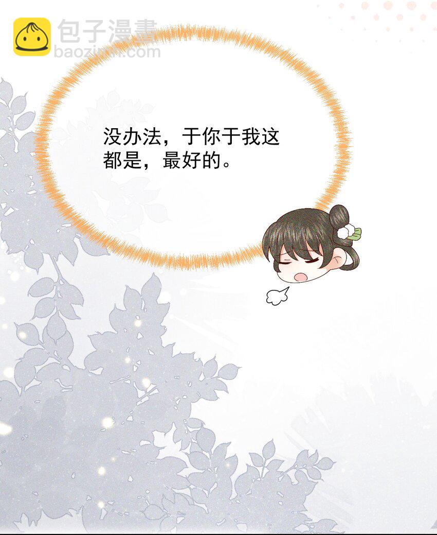 🍱世子養成？搞錢搞錢！ 017 很高兴认识你~ 第14页