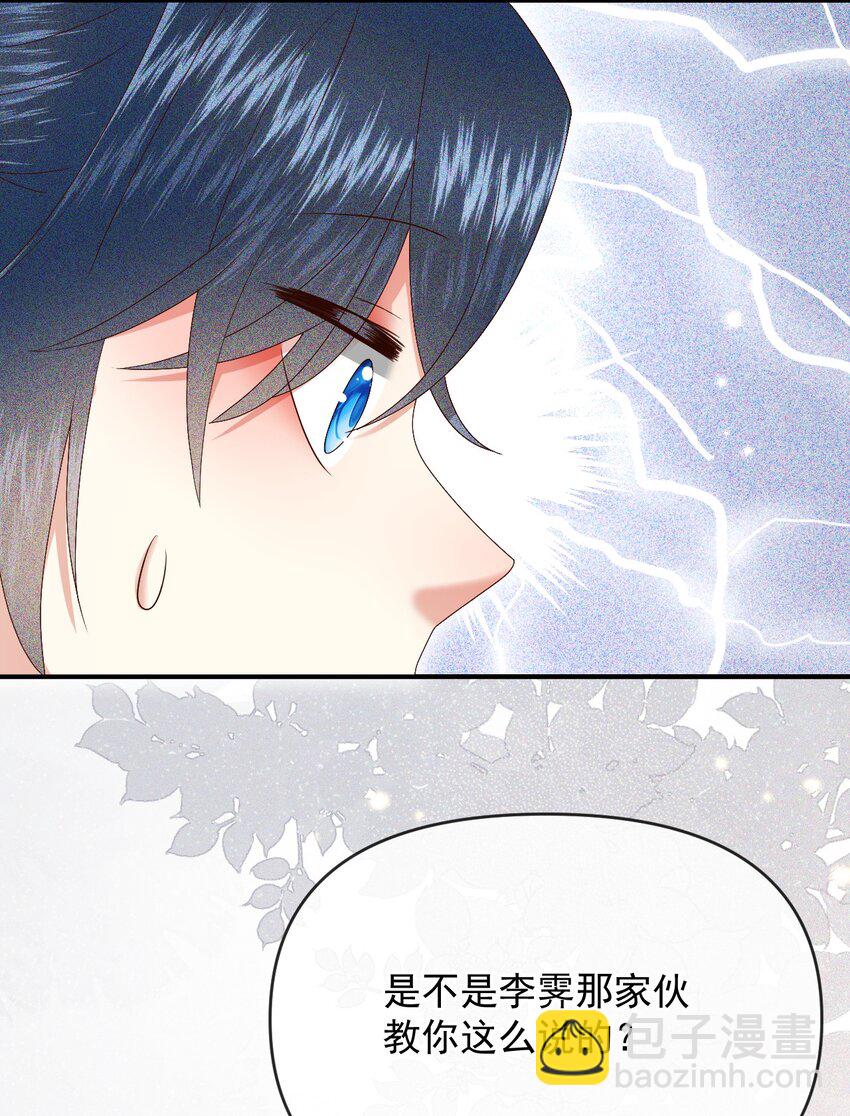🍱世子養成？搞錢搞錢！ 017 很高兴认识你~ 第15页