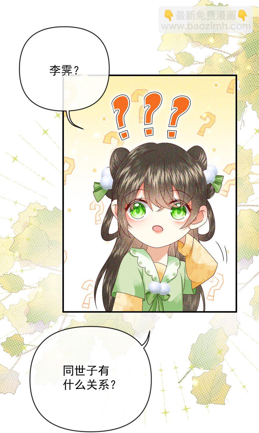 🍱世子養成？搞錢搞錢！ 017 很高兴认识你~ 第17页