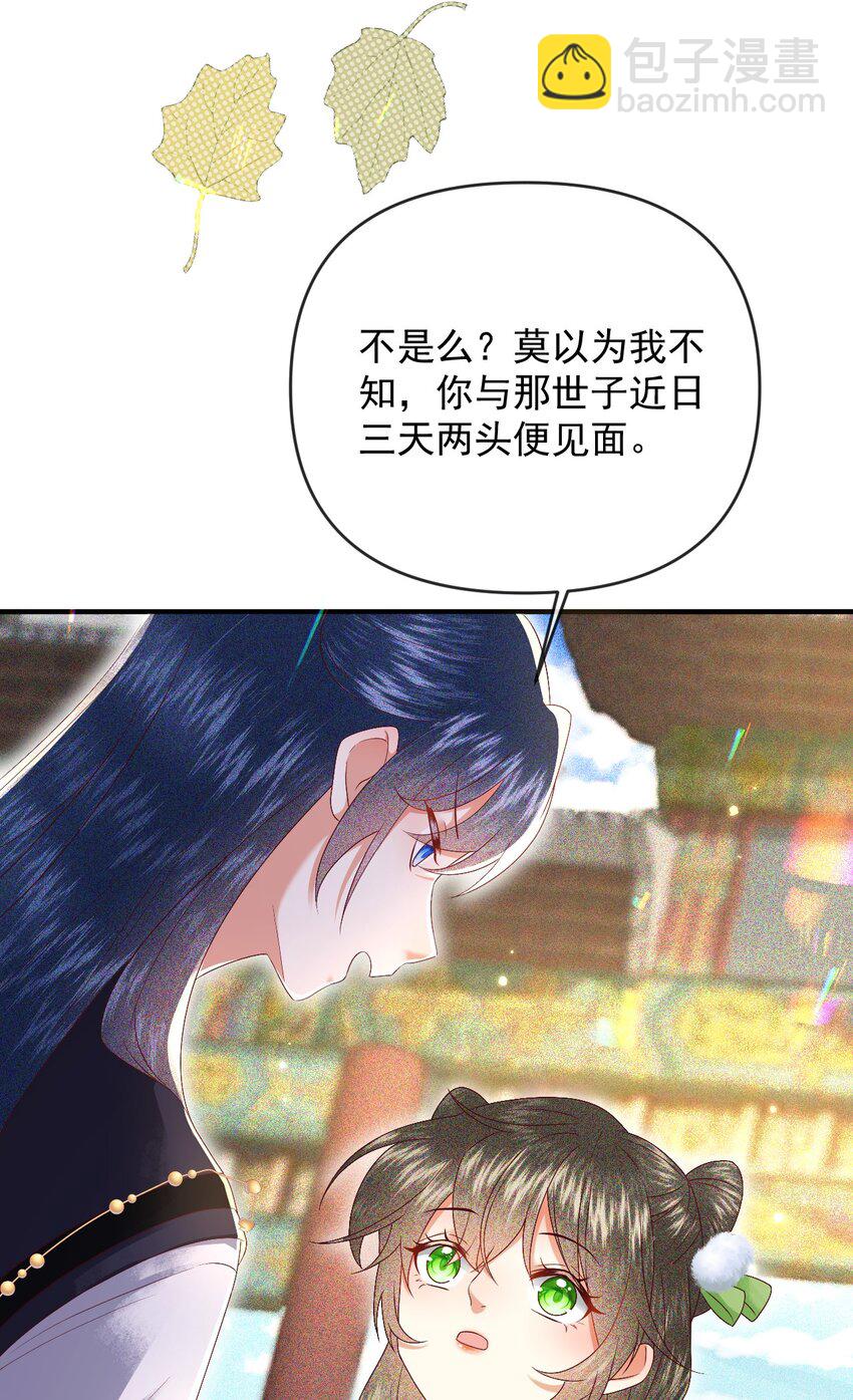 🍱世子養成？搞錢搞錢！ 017 很高兴认识你~ 第18页