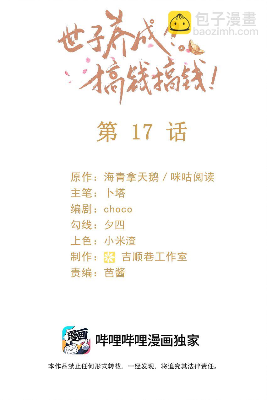 🍱世子養成？搞錢搞錢！ 017 很高兴认识你~ 第2页