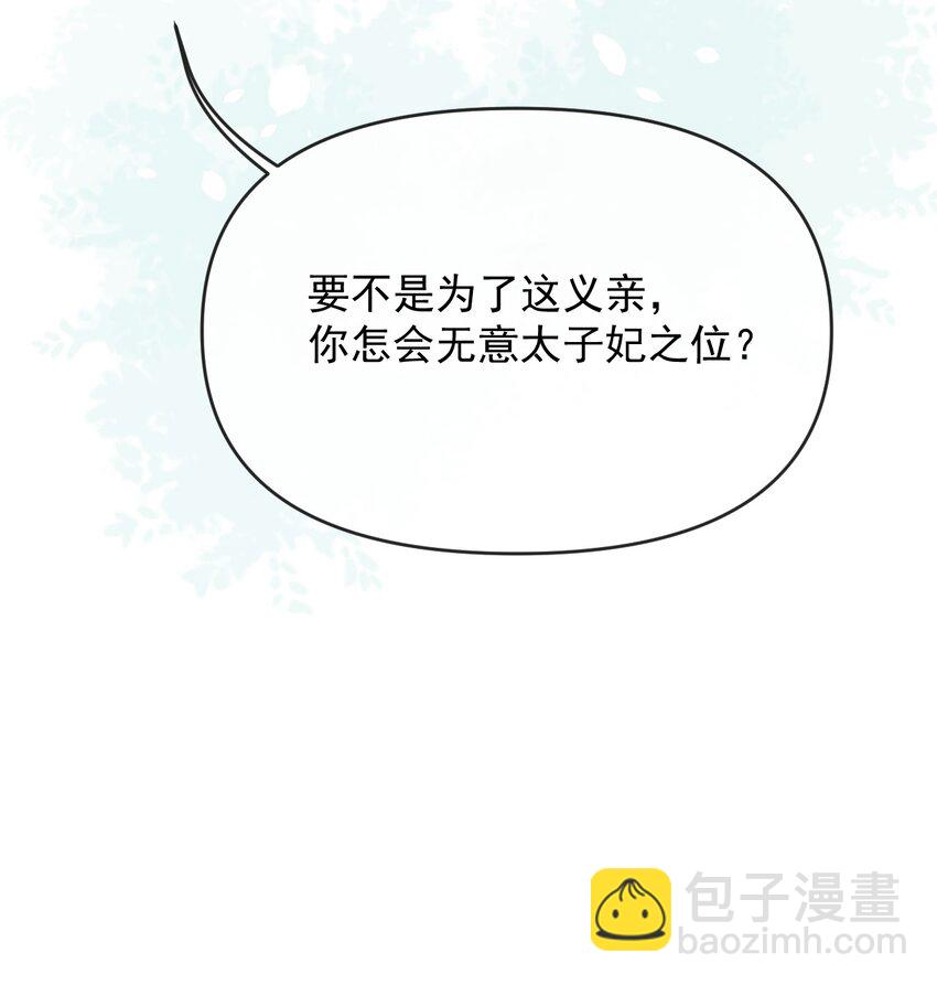 🍱世子養成？搞錢搞錢！ 017 很高兴认识你~ 第20页